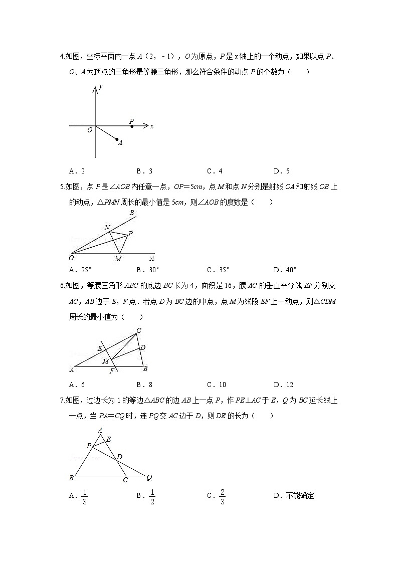 人教版数学八年级上册期末提升练习专题06 轴对称(满分突破)(原卷版)第2页