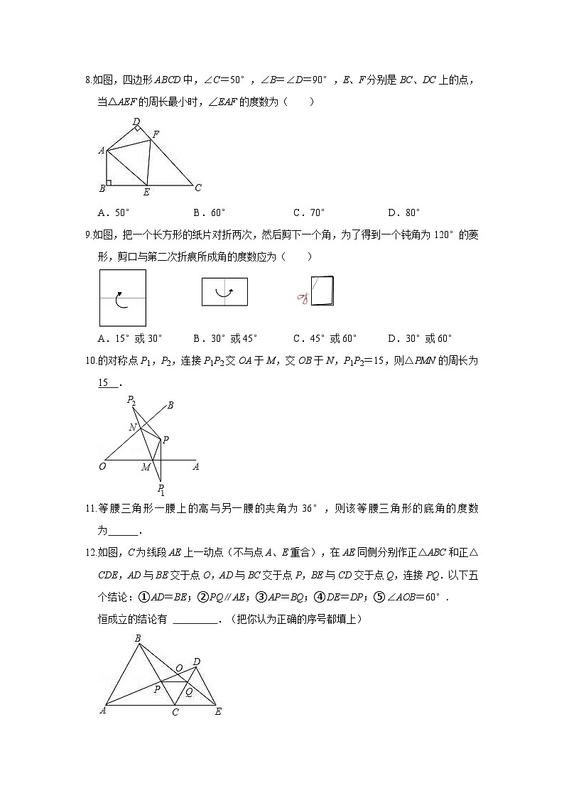 人教版数学八年级上册期末提升练习专题06 轴对称(满分突破)(原卷版)第3页