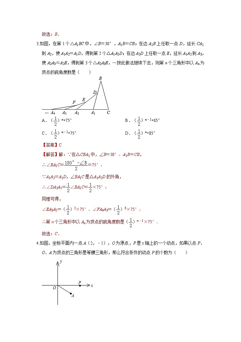 人教版数学八年级上册期末提升练习专题06 轴对称(满分突破)(解析版)第2页