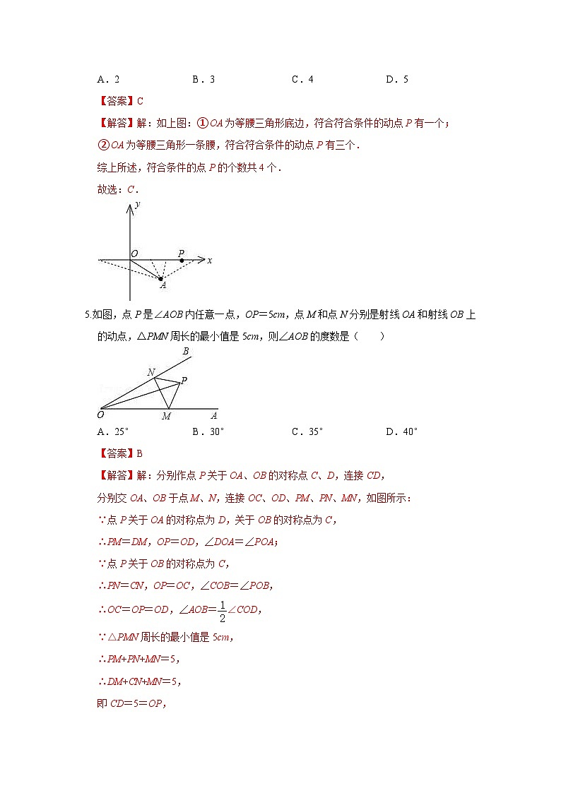 人教版数学八年级上册期末提升练习专题06 轴对称(满分突破)(解析版)第3页