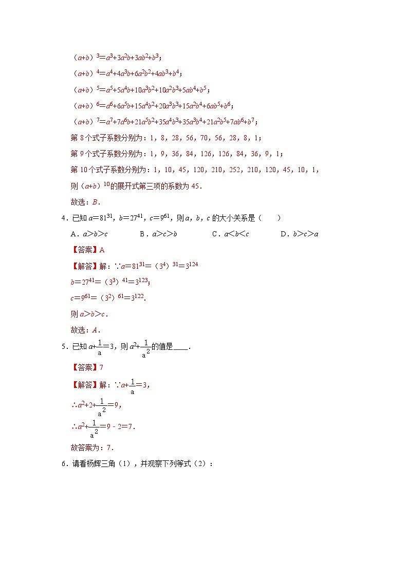 人教版数学八年级上册期末提升练习专题08 整式乘法运算(满分突破)(解析版)第2页