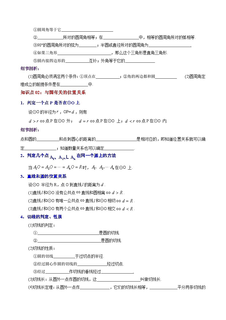 人教版数学九年级上册期末章节重难点复习讲义第24章 圆(原卷版)第3页