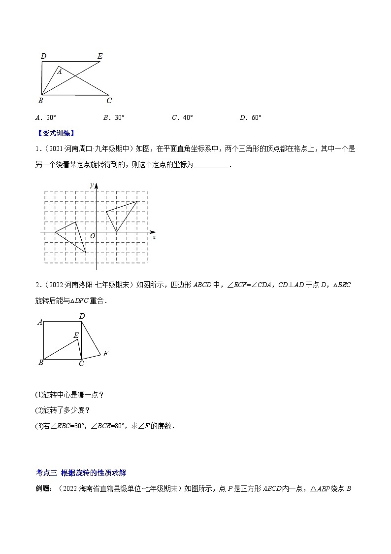 人教版数学九年级上册重难点培优训练专题10 图形的旋转(原卷版) 第2页