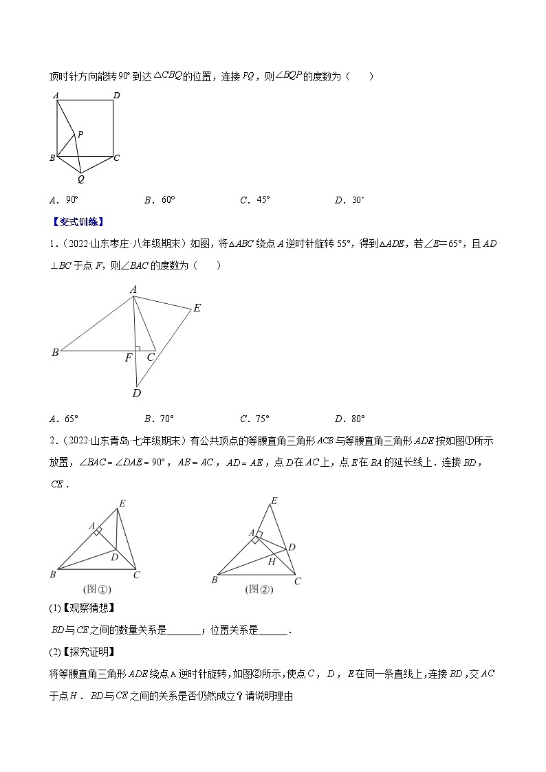 人教版数学九年级上册重难点培优训练专题10 图形的旋转(原卷版) 第3页