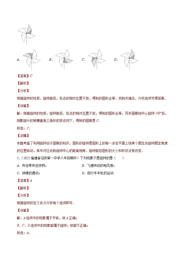 人教版数学九年级上册重难点培优训练专题10 图形的旋转(解析版) 第2页