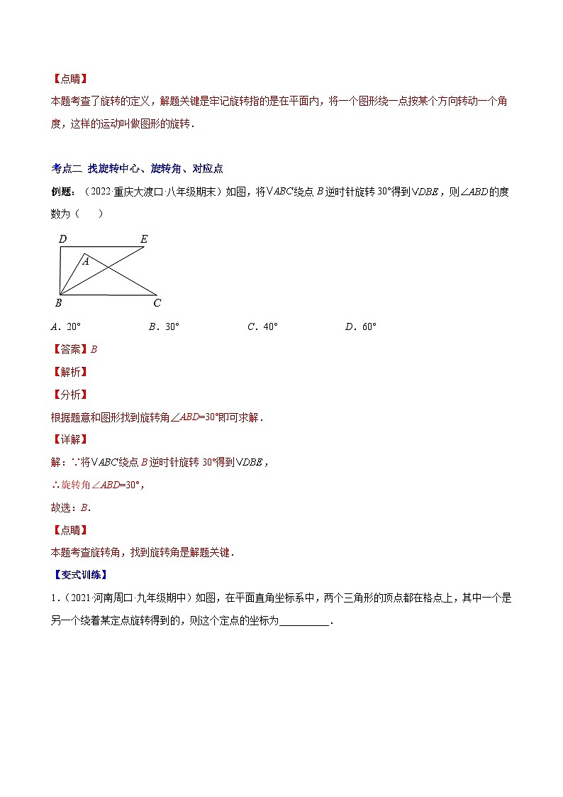 人教版数学九年级上册重难点培优训练专题10 图形的旋转(解析版) 第3页