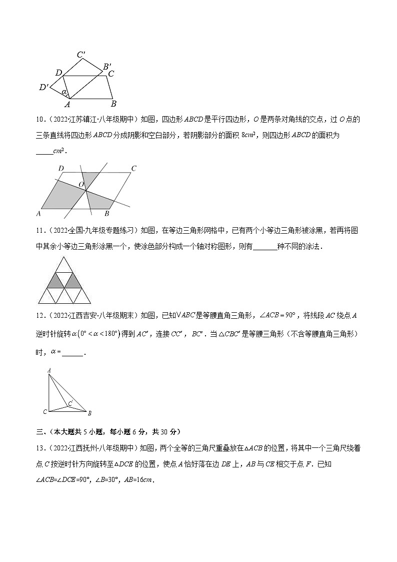 人教版数学九年级上册重难点培优训练第23章 旋转培优检测卷(原卷版) 第3页