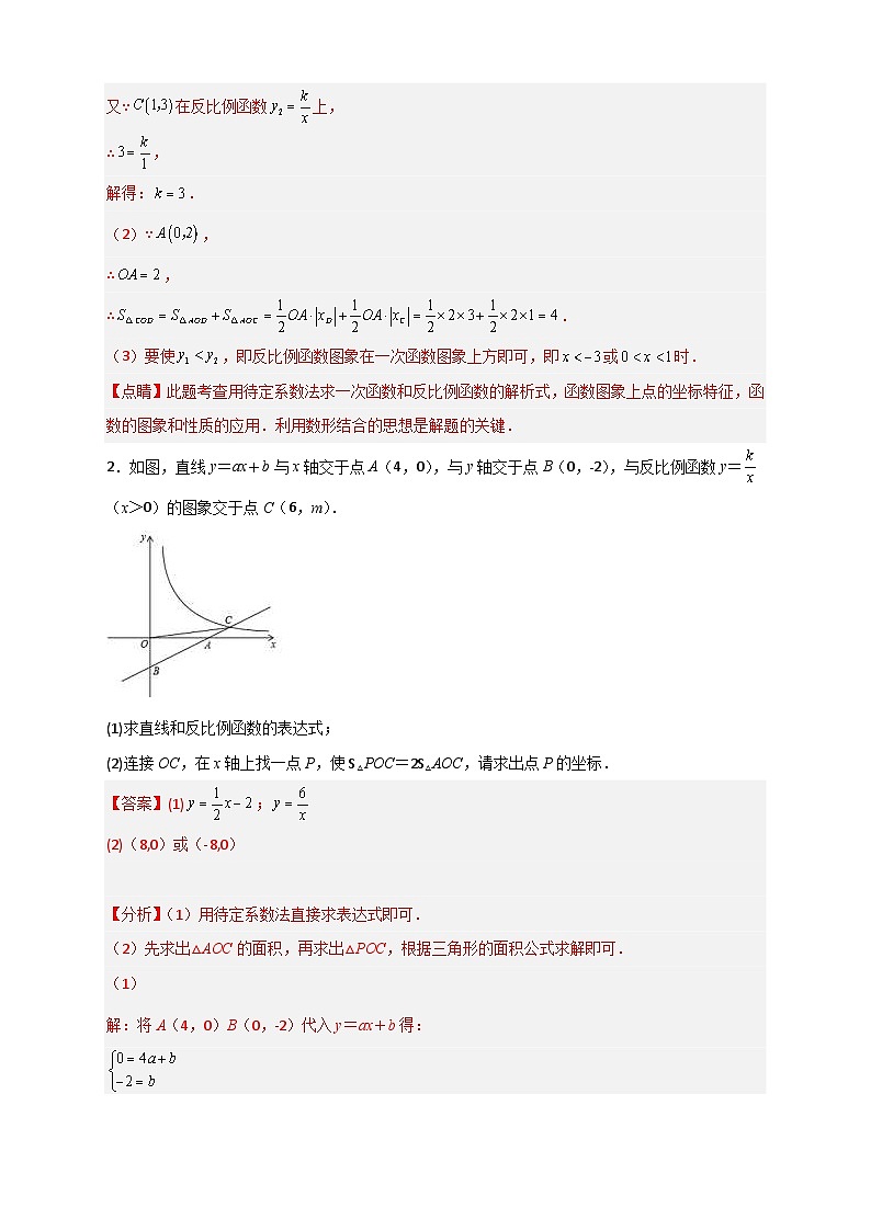 人教版数学九年级下册考点提分练习专题03 反比例函数与一次函数综合三类型(解析版) 第2页
