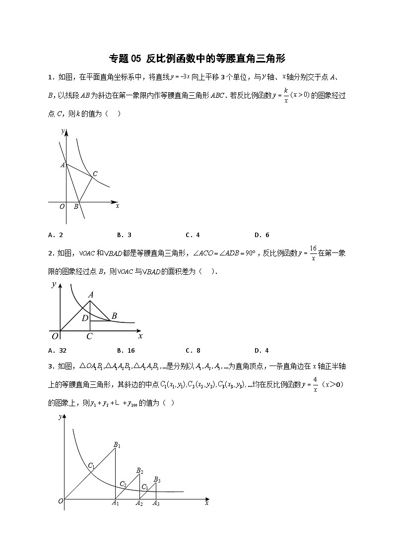 人教版数学九年级下册考点提分练习专题05 反比例函数中的等腰直角三角形(原卷版) 第1页