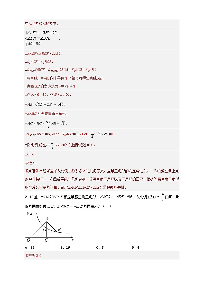 人教版数学九年级下册考点提分练习专题05 反比例函数中的等腰直角三角形(解析版) 第2页