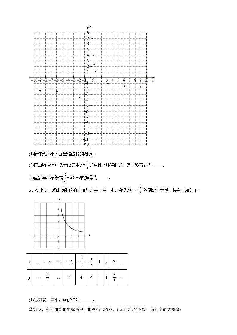 人教版数学九年级下册考点提分练习专题09 与反比例函数图象有关的拓展探究(原卷版) 第2页