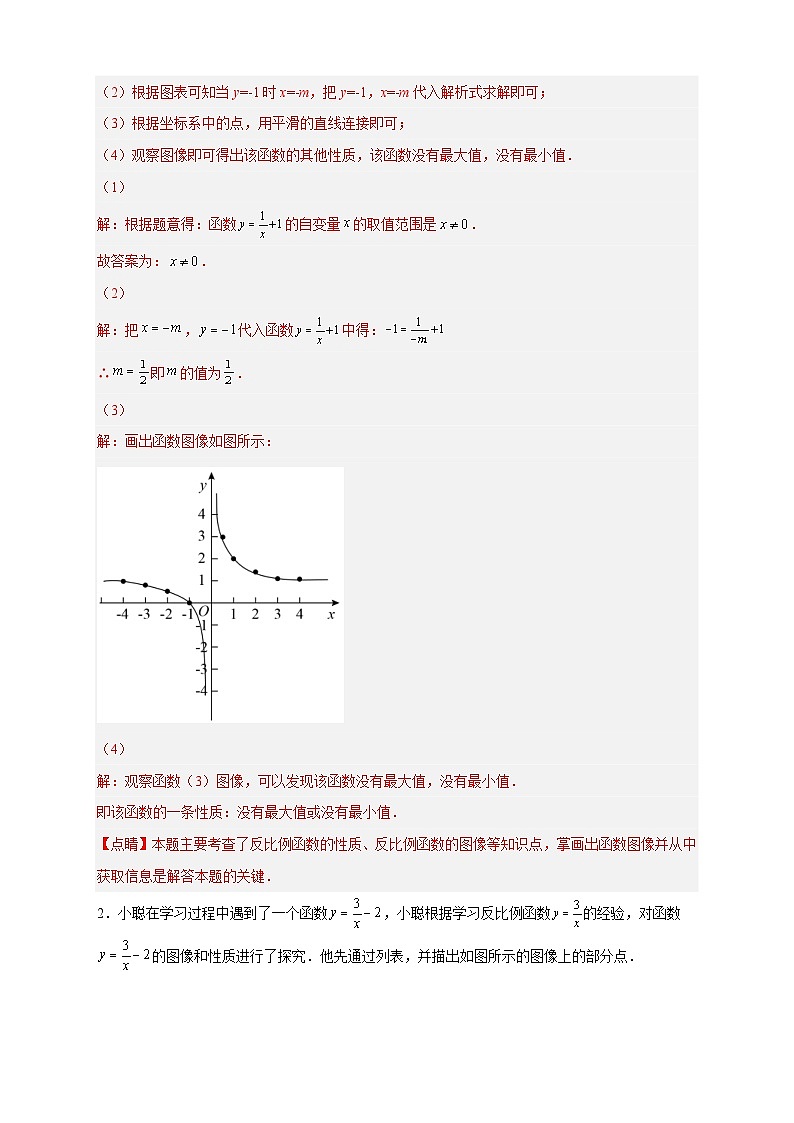人教版数学九年级下册考点提分练习专题09 与反比例函数图象有关的拓展探究(解析版) 第2页