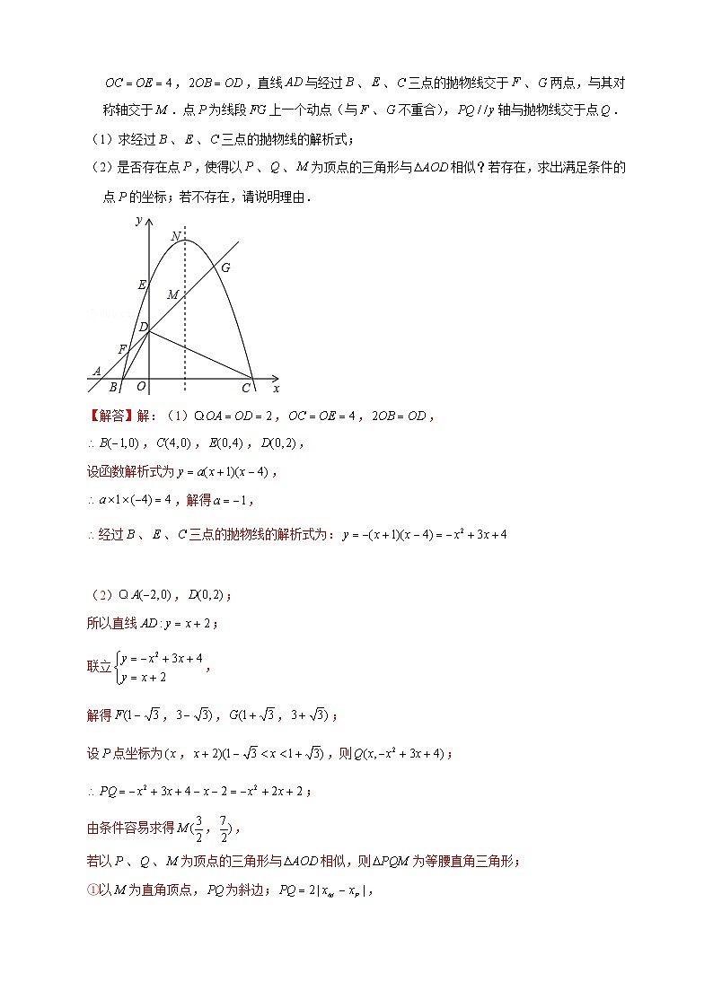 人教版数学九年级下册考点提分练习专题16 二次函数中的相似三角形(解析版)第3页