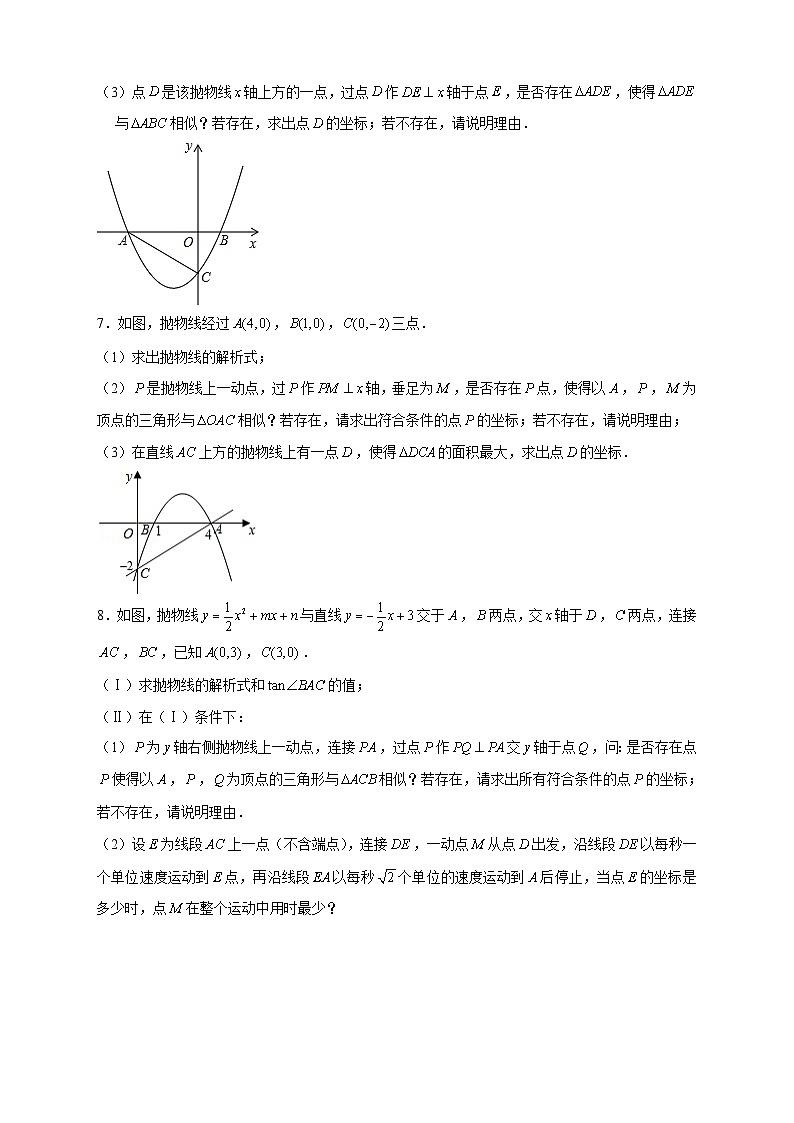 人教版数学九年级下册考点提分练习专题16 二次函数中的相似三角形(原卷版) 第3页