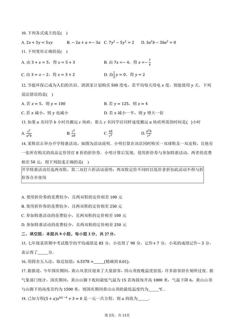2024~2025学年北京市丰台区第十二中学七年级(上)期中数学试卷(含答案)第2页