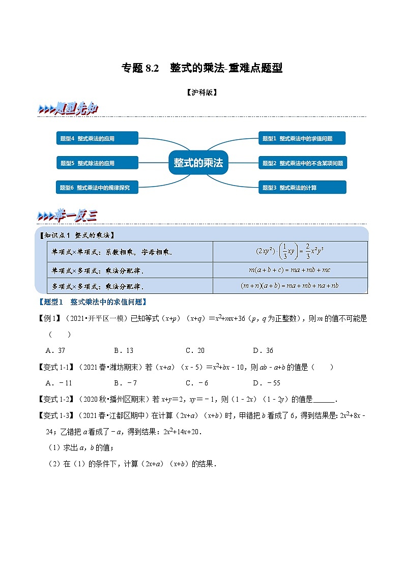 滬科版數(shù)學七下同步講義專題8.2 整式的乘法（原卷版）第1頁