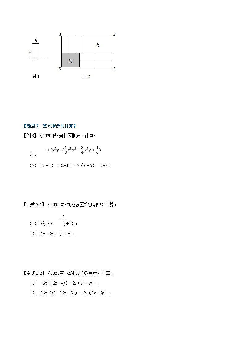 滬科版數(shù)學七下同步講義專題8.2 整式的乘法（原卷版）第3頁