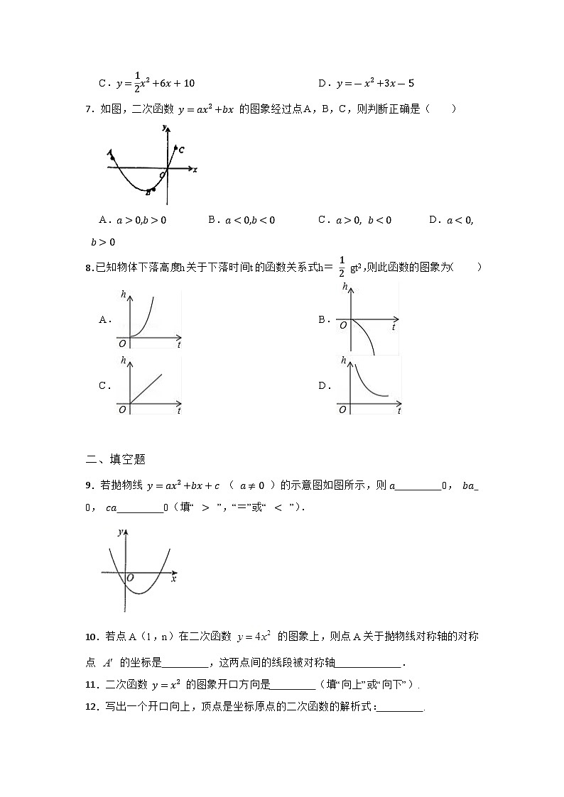 26.2 二次函数的图象与性质 初中数学华东师大版九年级下册课时同步练习(含答案)第2页