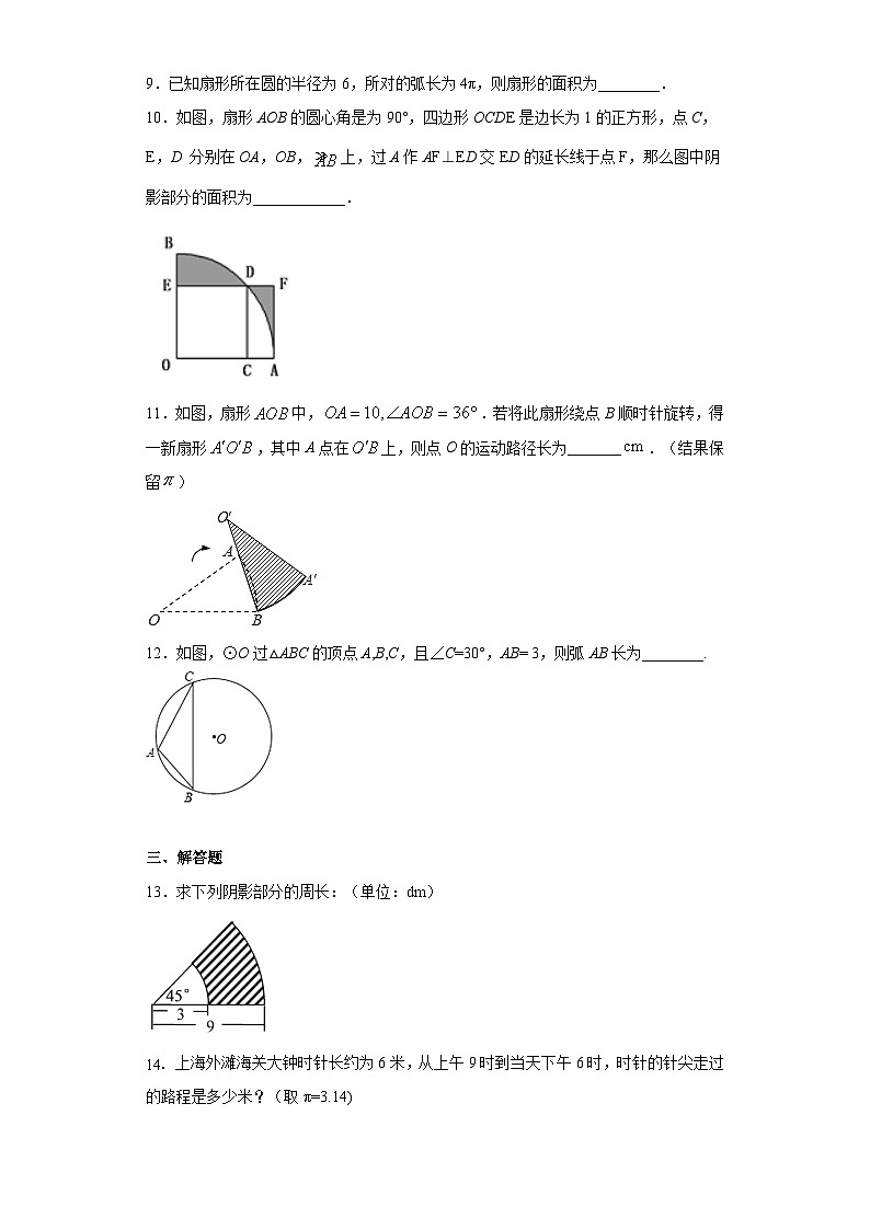 27.3 圆中计算问题 华师大版数学九年级下册练习(含答案)第2页
