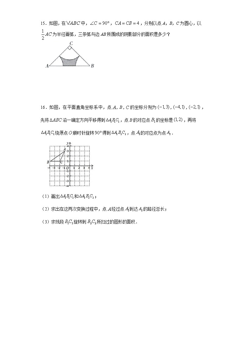 27.3 圆中计算问题 华师大版数学九年级下册练习(含答案)第3页