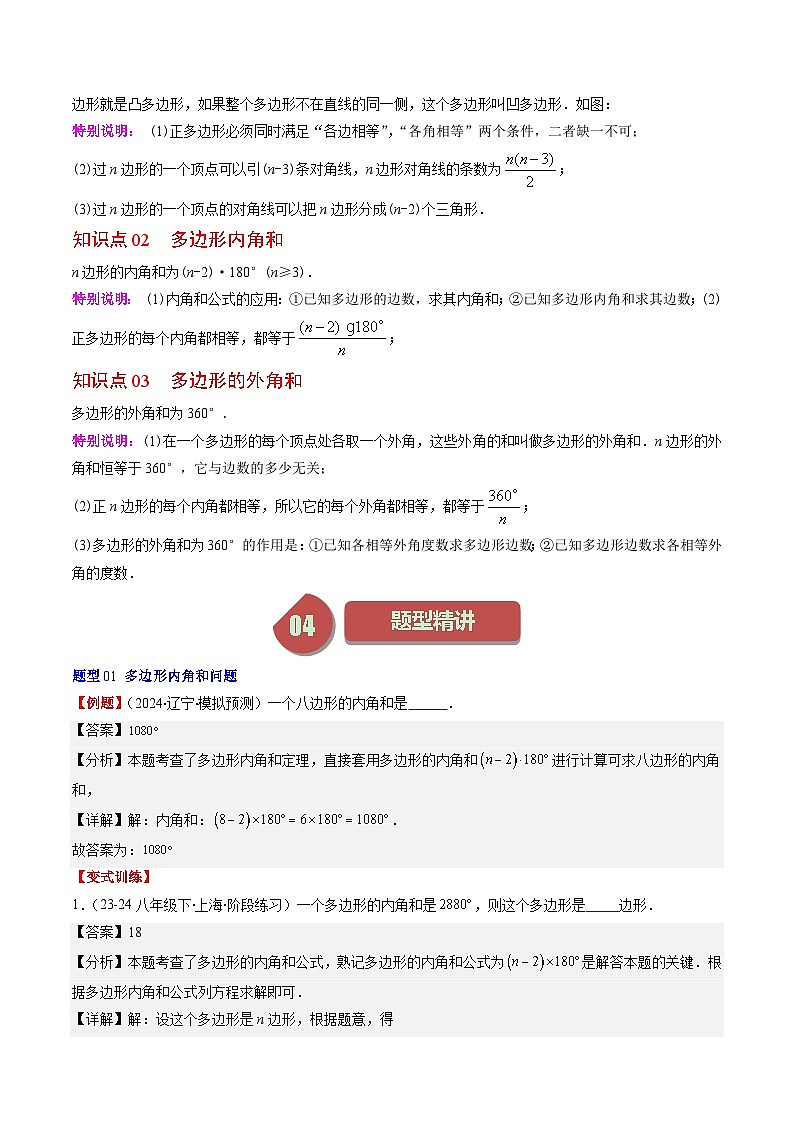 北师大版数学八下同步讲练第六章第04讲 多边形的内角和与外角和(7类热点题型讲练)(解析版)第2页