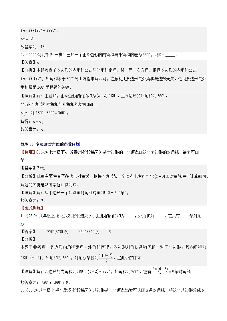 北师大版数学八下同步讲练第六章第04讲 多边形的内角和与外角和(7类热点题型讲练)(解析版)第3页