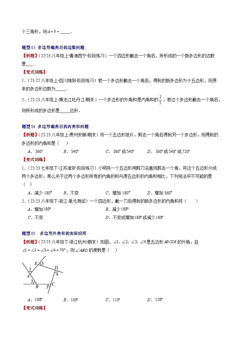 北师大版数学八下同步讲练第六章第04讲 多边形的内角和与外角和(7类热点题型讲练)(原卷版)第3页
