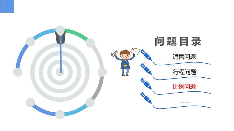 4.3.3用一元一次方程解决问题——比例问题、规律问题和工程问题(同步课件) 七年级数学上册同步(苏科版2024)第3页