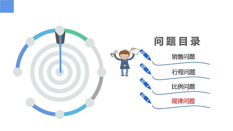 4.3.3用一元一次方程解决问题——比例问题、规律问题和工程问题(同步课件) 七年级数学上册同步(苏科版2024)第6页