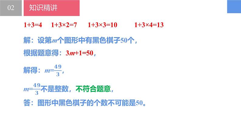 4.3.3用一元一次方程解决问题——比例问题、规律问题和工程问题(同步课件) 七年级数学上册同步(苏科版2024)第8页