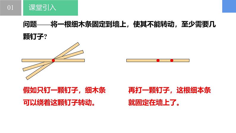 6.1.1直线、射线、线段——直线、射线、线段的概念(同步课件) 七年级数学上册同步(苏科版2024)第5页
