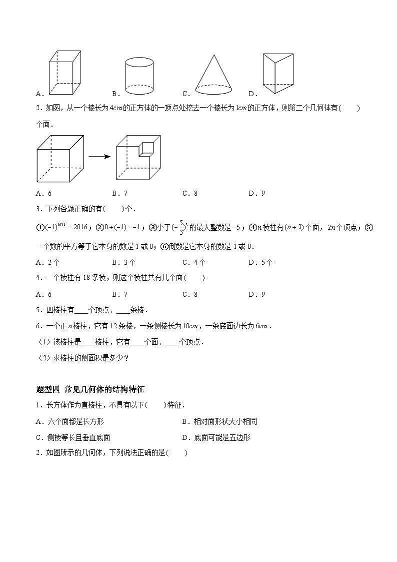 5.1 观察 抽象(5大题型提分练)(原卷版)第3页