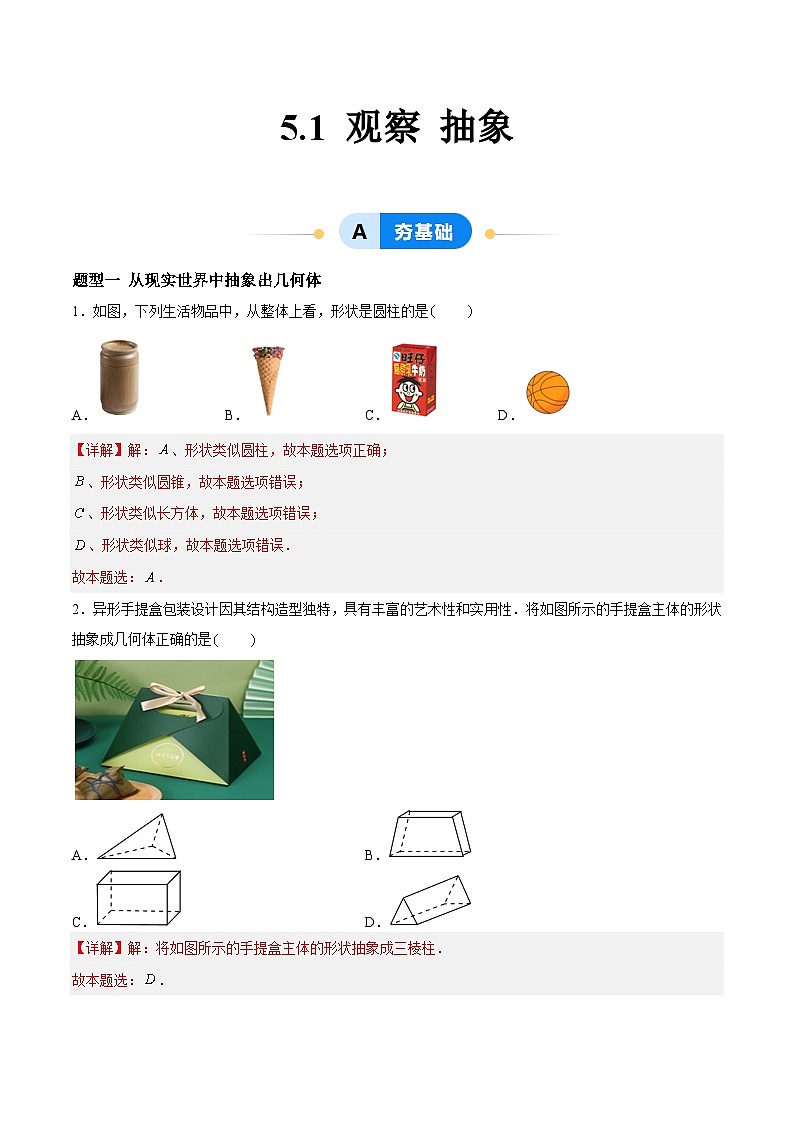 5.1 观察 抽象(5大题型提分练)(解析版)第1页
