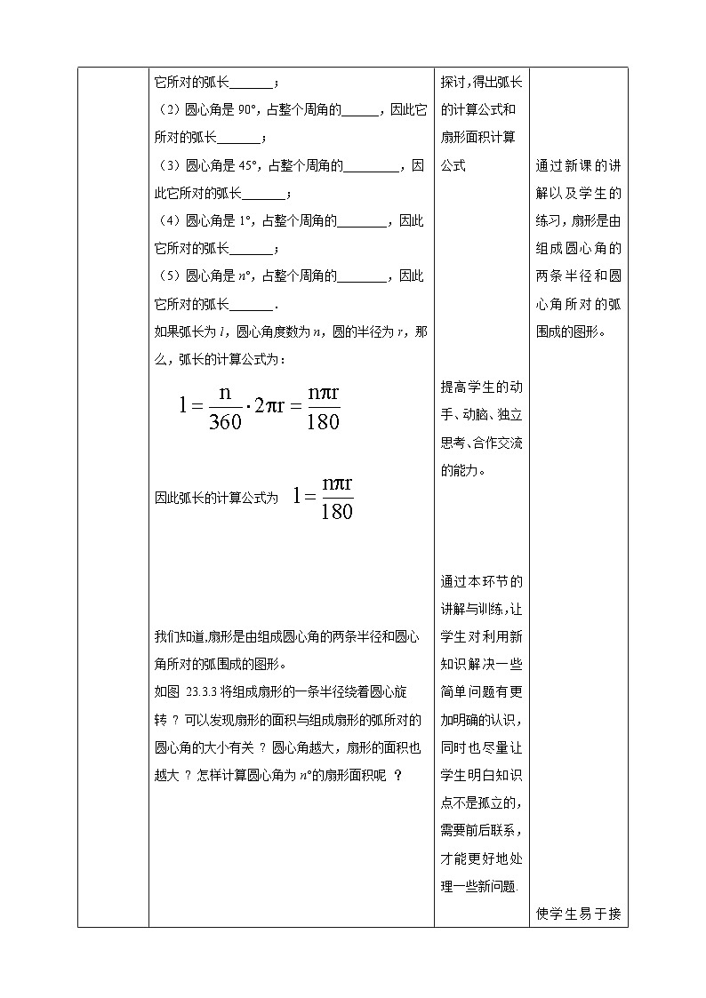 27.3 圆中计算问题 华师大版数学九年级下册教案第2页