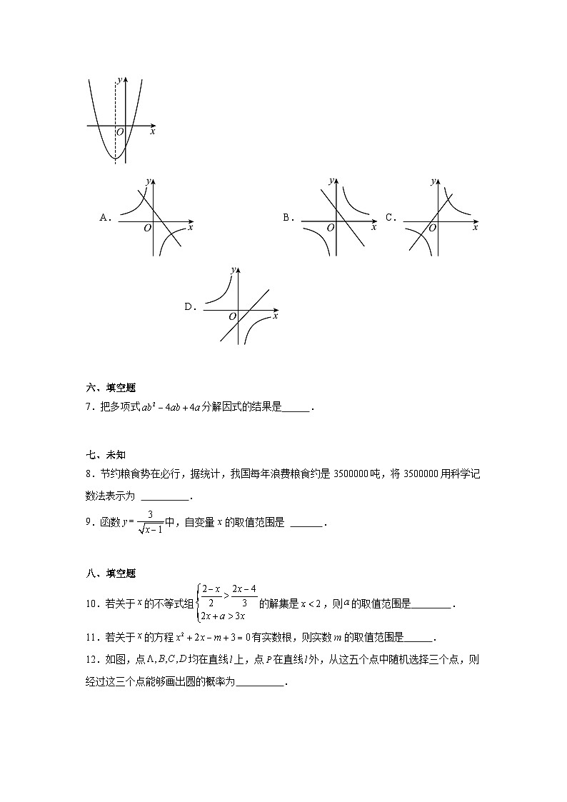 2024年上海市奉贤区五校联考中考数学三模试卷第2页