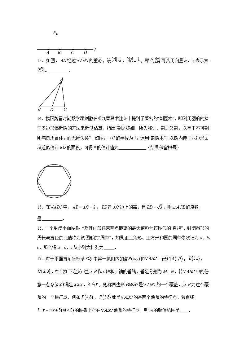 2024年上海市奉贤区五校联考中考数学三模试卷第3页