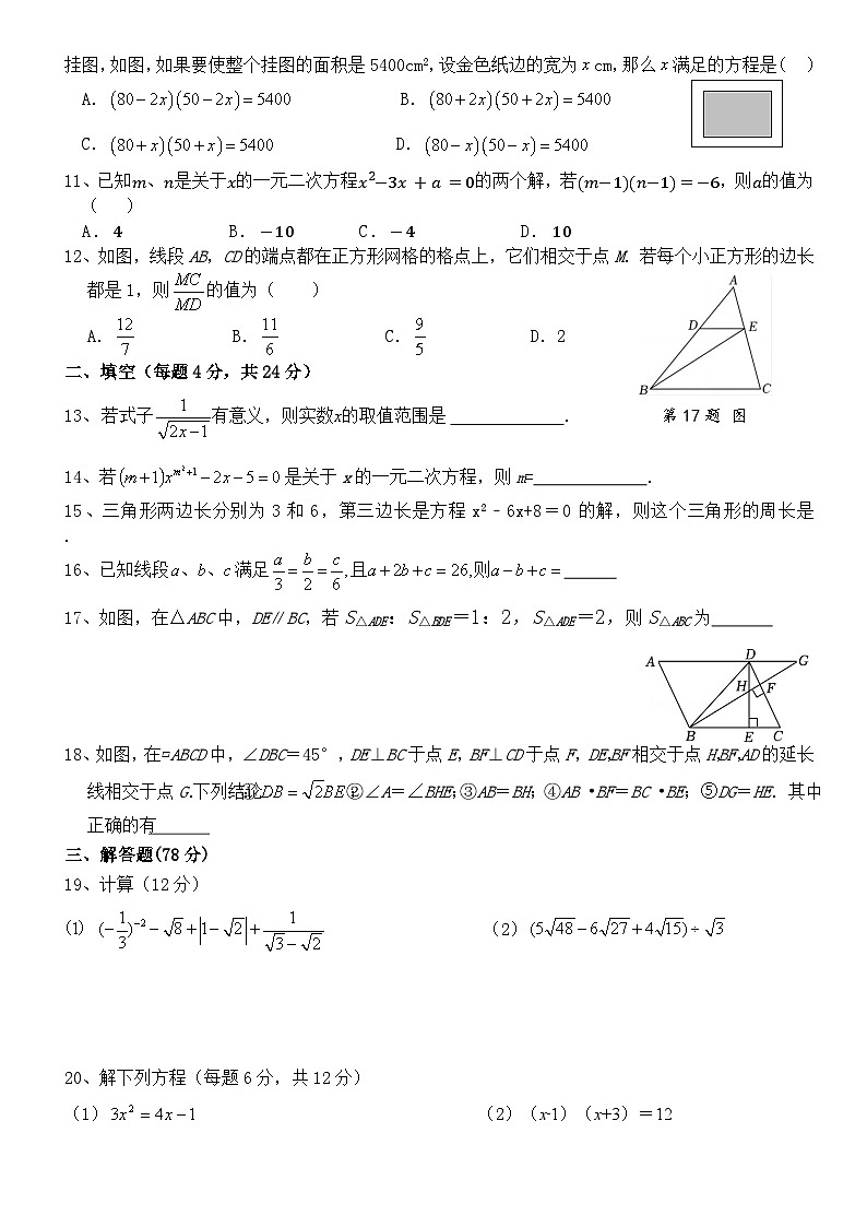 仁寿县龙正学区九年级期中测试(数学)第2页