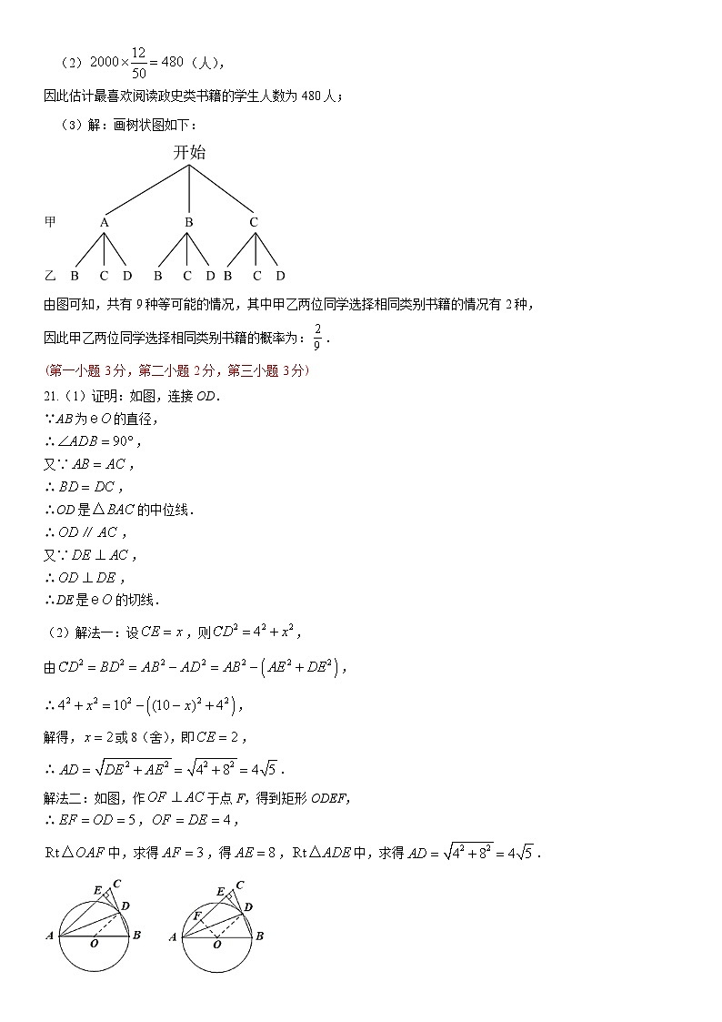 九年级12月月考数学答案第2页