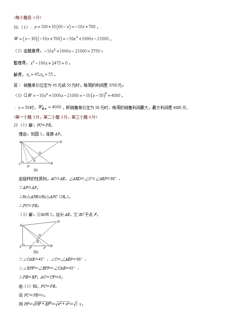九年级12月月考数学答案第3页