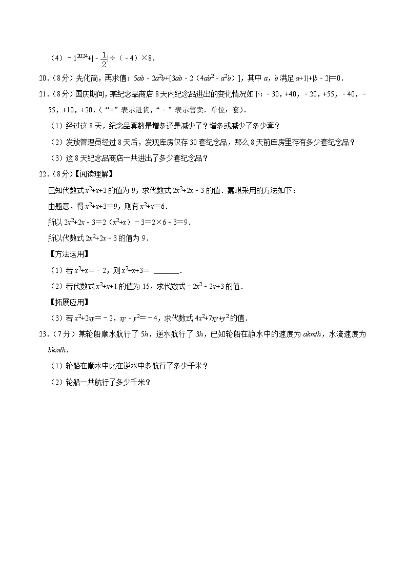青海省西宁十二中教育集团2024-2025学年七年级上学期期中数学试卷第3页