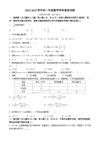 江苏省南京市联合体2024~2025学年上学期七年级数学月考试题（12月份）