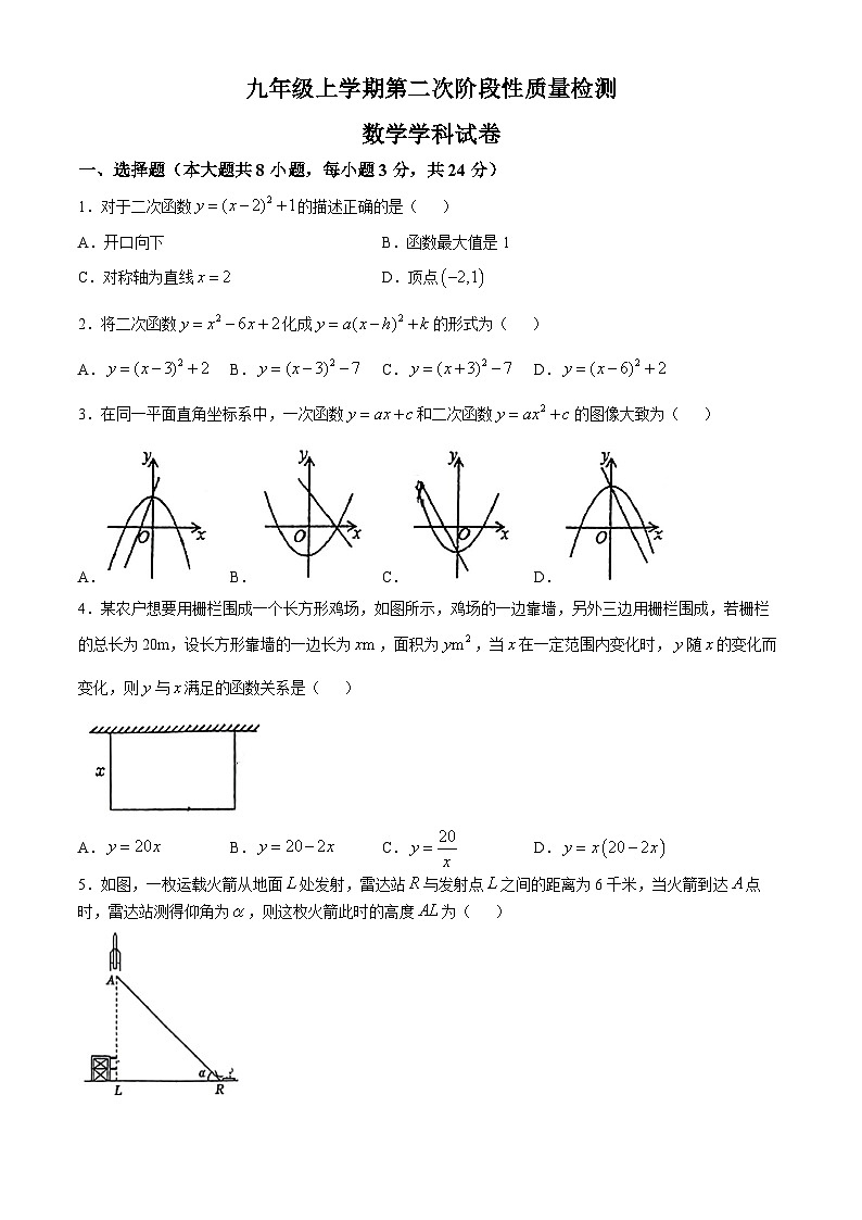 吉林省长春市东北师范大学附属中学净月校区惠泽学校202—2025学年上学期期中考试九年级数学试题(无答案)第1页