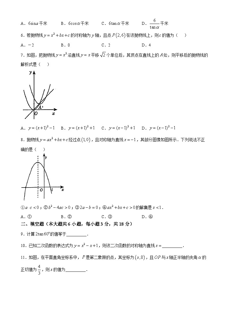 吉林省长春市东北师范大学附属中学净月校区惠泽学校202—2025学年上学期期中考试九年级数学试题(无答案)第2页