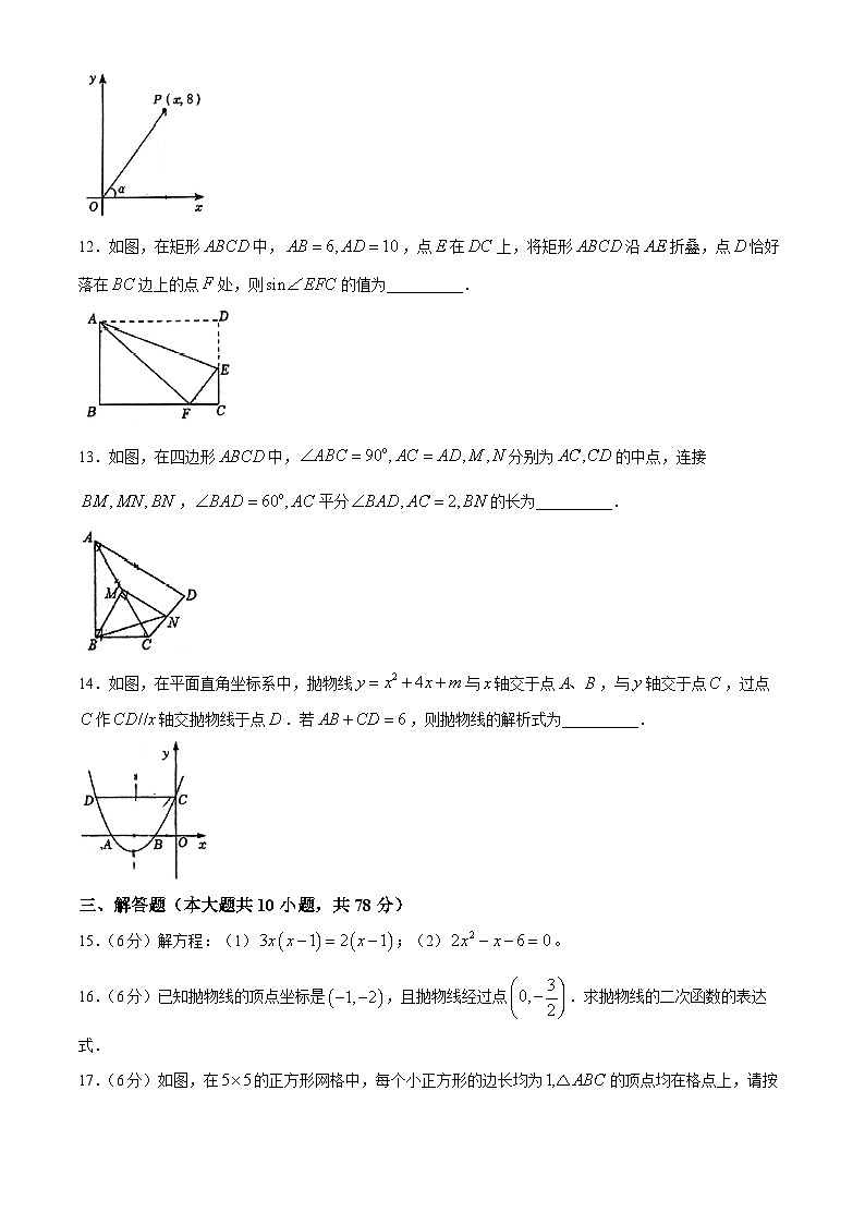 吉林省长春市东北师范大学附属中学净月校区惠泽学校202—2025学年上学期期中考试九年级数学试题(无答案)第3页