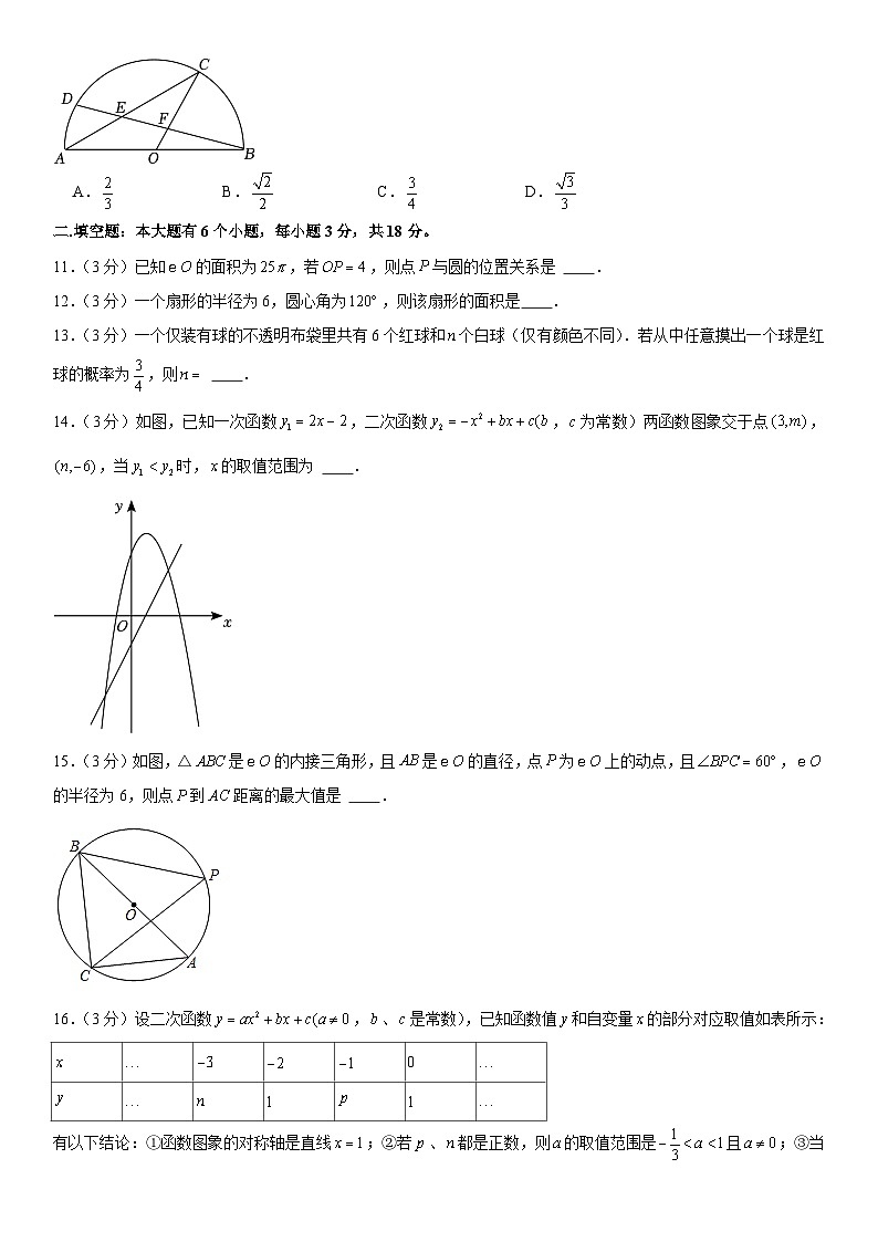 2024-2025学年浙江省杭州市淳安县九年级(上)期中数学试卷 含详解第3页