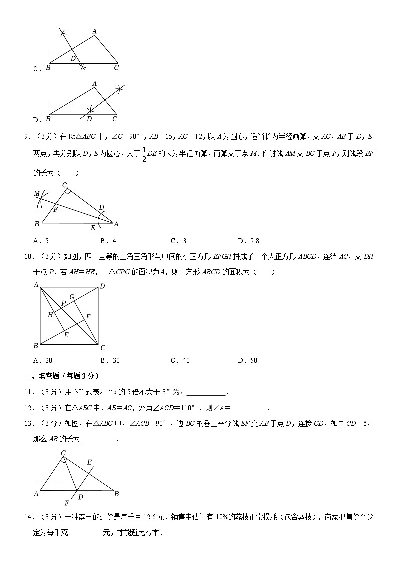 2024-2025学年浙江省杭州市文华、崇德、紫金港三校联考八年级(上)期中数学试卷(含详解)第2页