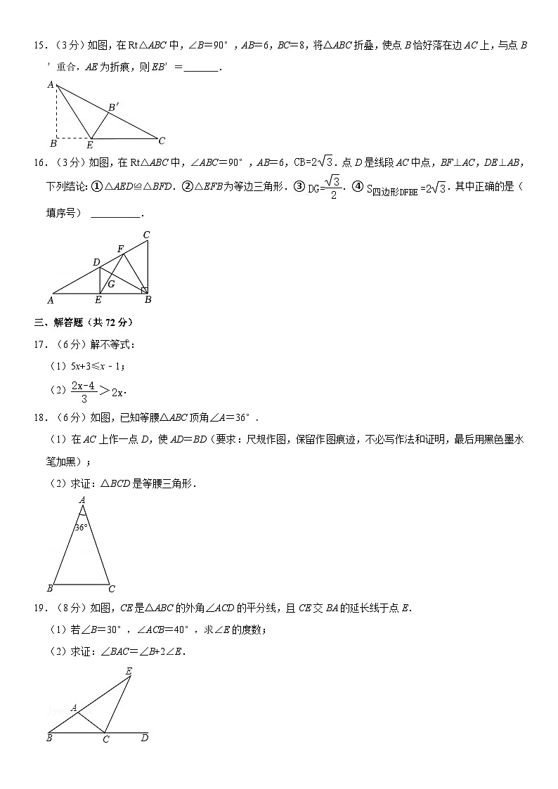 2024-2025学年浙江省杭州市文华、崇德、紫金港三校联考八年级(上)期中数学试卷(含详解)第3页