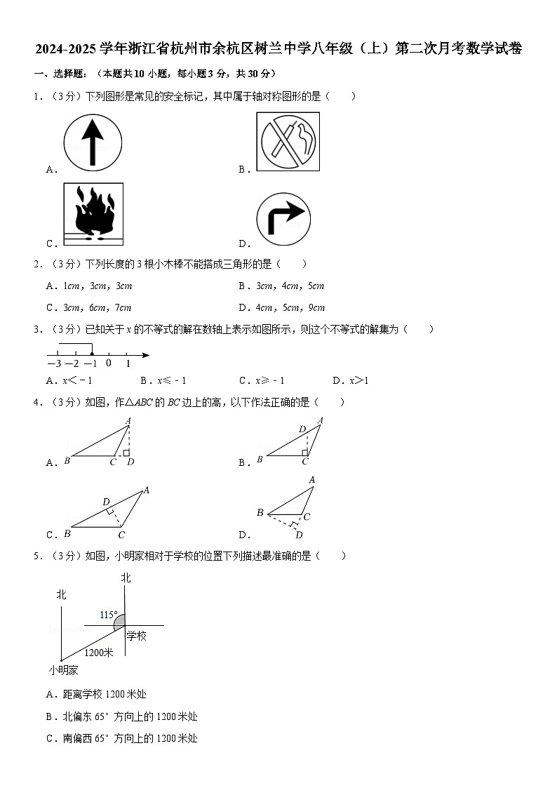 2024-2025学年浙江省杭州市余杭区树兰中学八年级(上)第二次月考数学试卷(含详解)第1页