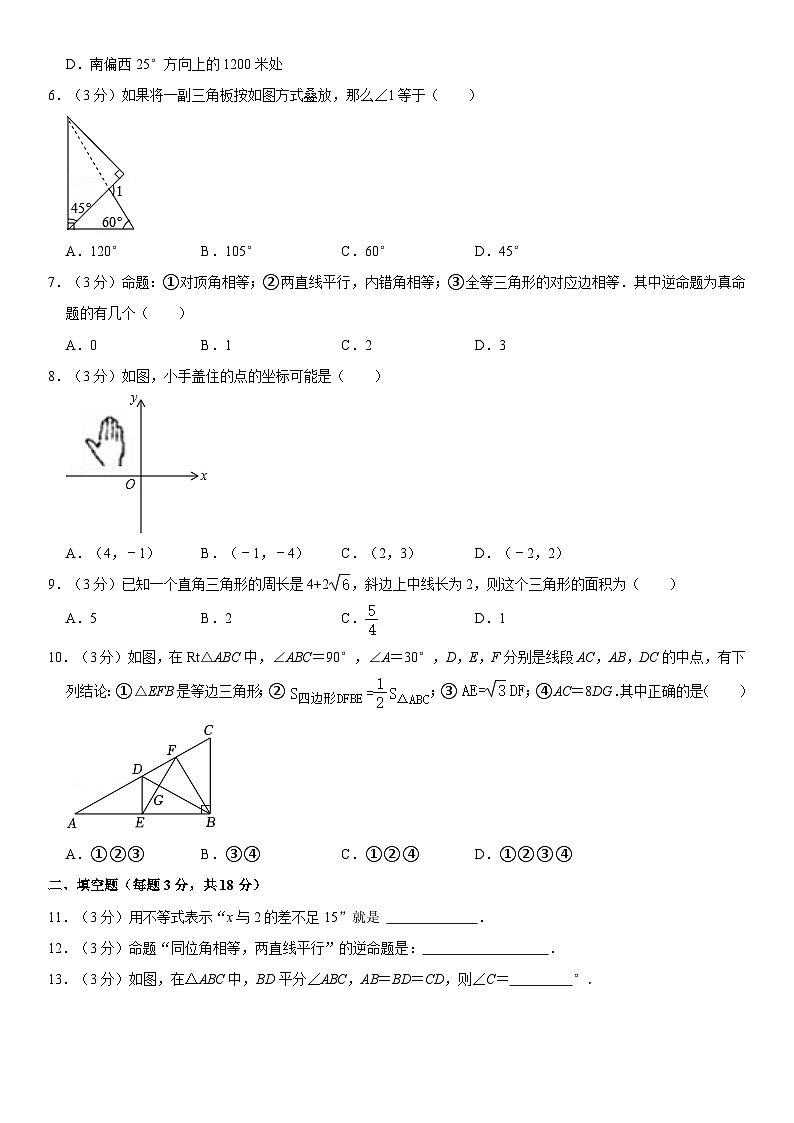 2024-2025学年浙江省杭州市余杭区树兰中学八年级(上)第二次月考数学试卷(含详解)第2页
