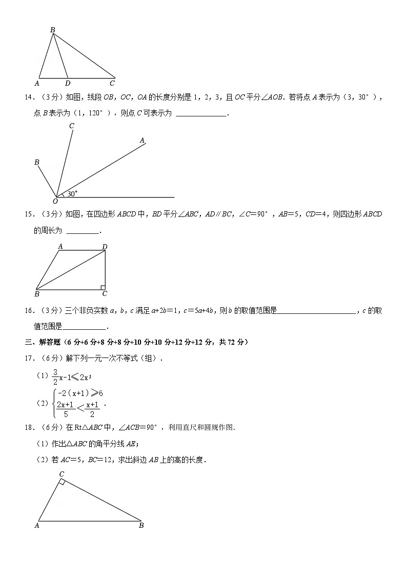 2024-2025学年浙江省杭州市余杭区树兰中学八年级(上)第二次月考数学试卷(含详解)第3页
